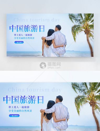 写实风中国旅游日横板摄影图海报