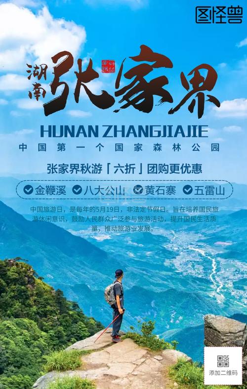 消防日宣传电子板报-中国旅游日宣传手机海报在线图片制作-图怪兽