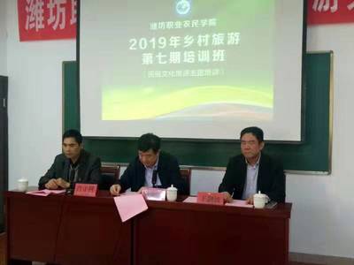 潍坊职业农民学院乡村旅游第七期培训班在临朐正式开班